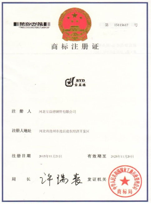 芜湖商标注册证